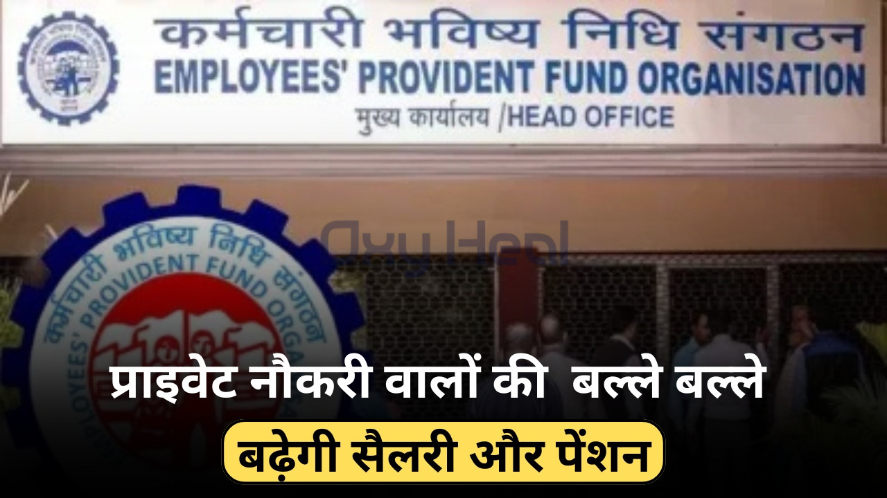 EPFO Salary Increment 2025