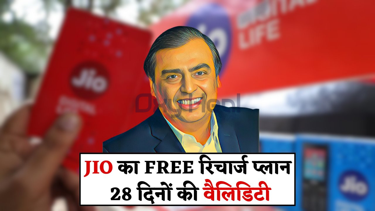 Jio Recharge Plan