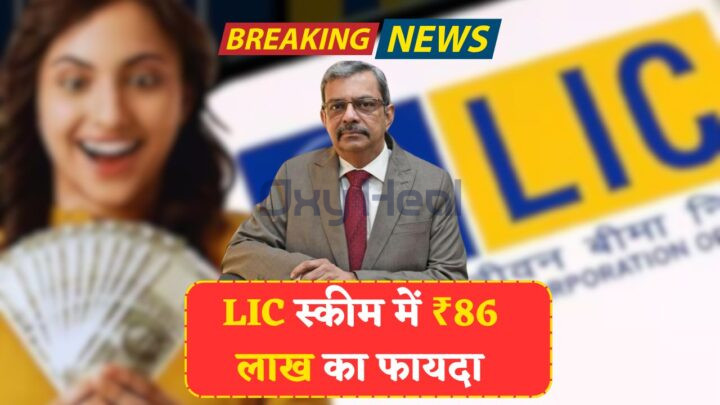 LIC Scheme 2025