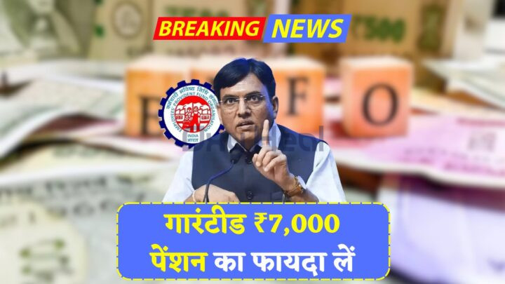 EPFO Pension