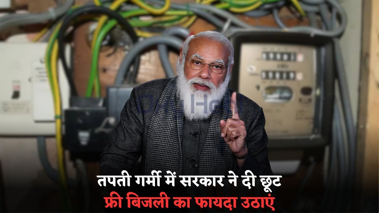 PM Surya Ghar Yojana