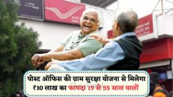 ग्रामीण विकास मंत्रालय की नई ₹10 लाख बीमा योजना – आवेदन की अंतिम तिथि का पता करें