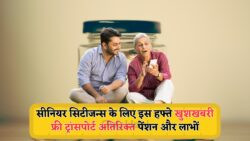 फादर्स डे पर Social Welfare Department ने बुजुर्गों को दिया अद्वितीय तोहफा!